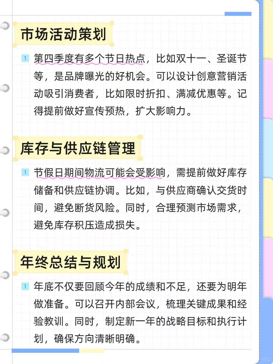 企业Q4冲刺全年目标
