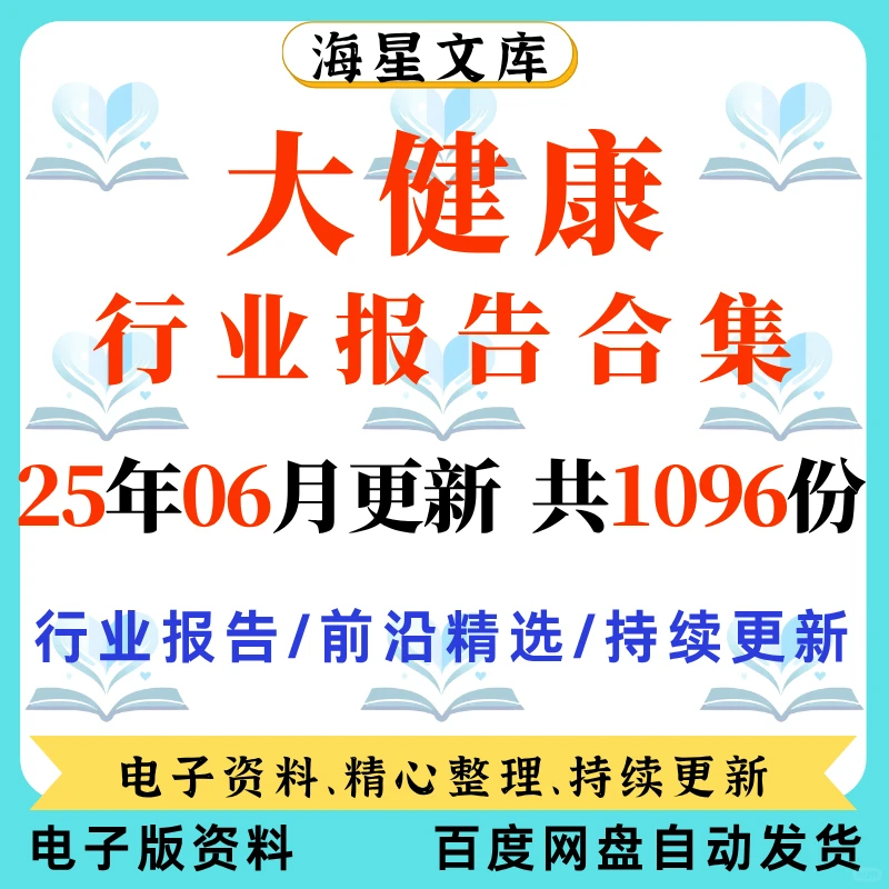 2025大健康产业趋势洞察报告
