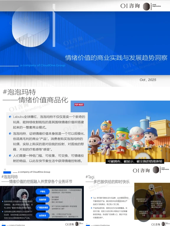 超优秀的情绪价值的商业发展趋势，速来看‼️