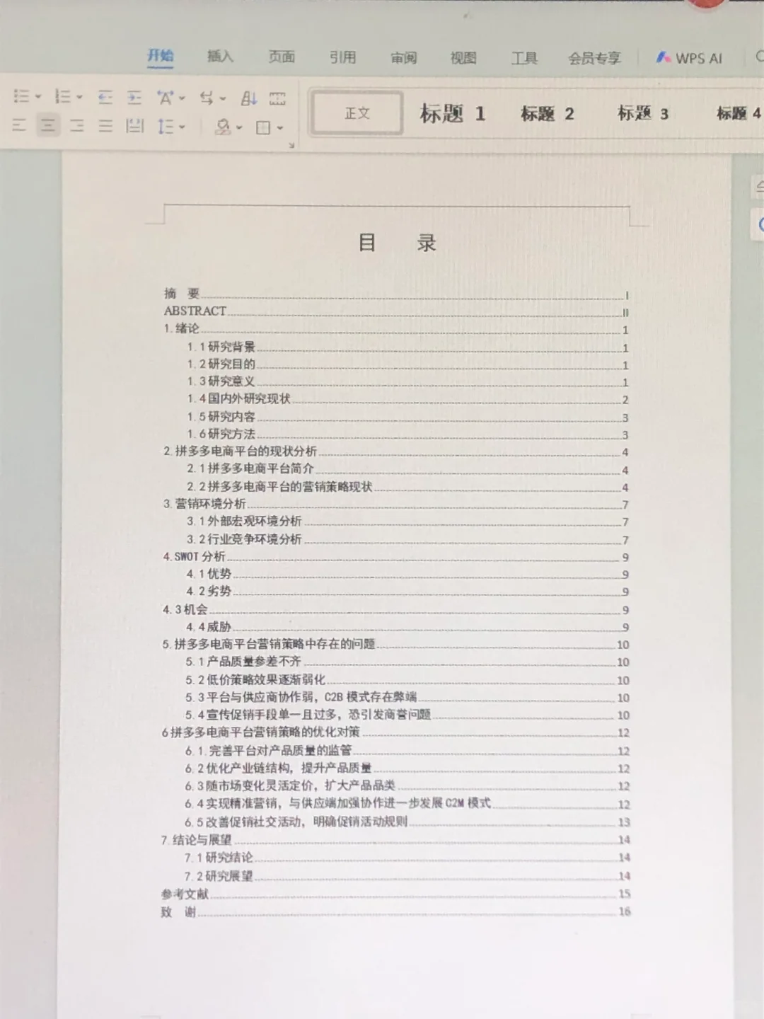 导师都点赞的优秀毕业论文初稿—市场营销篇