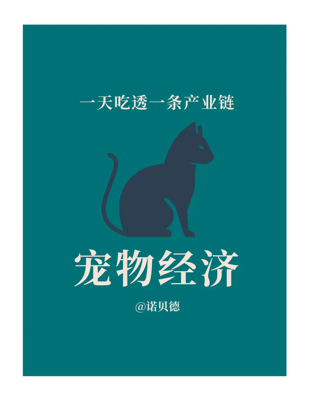 关于宠物经济你了解多少？