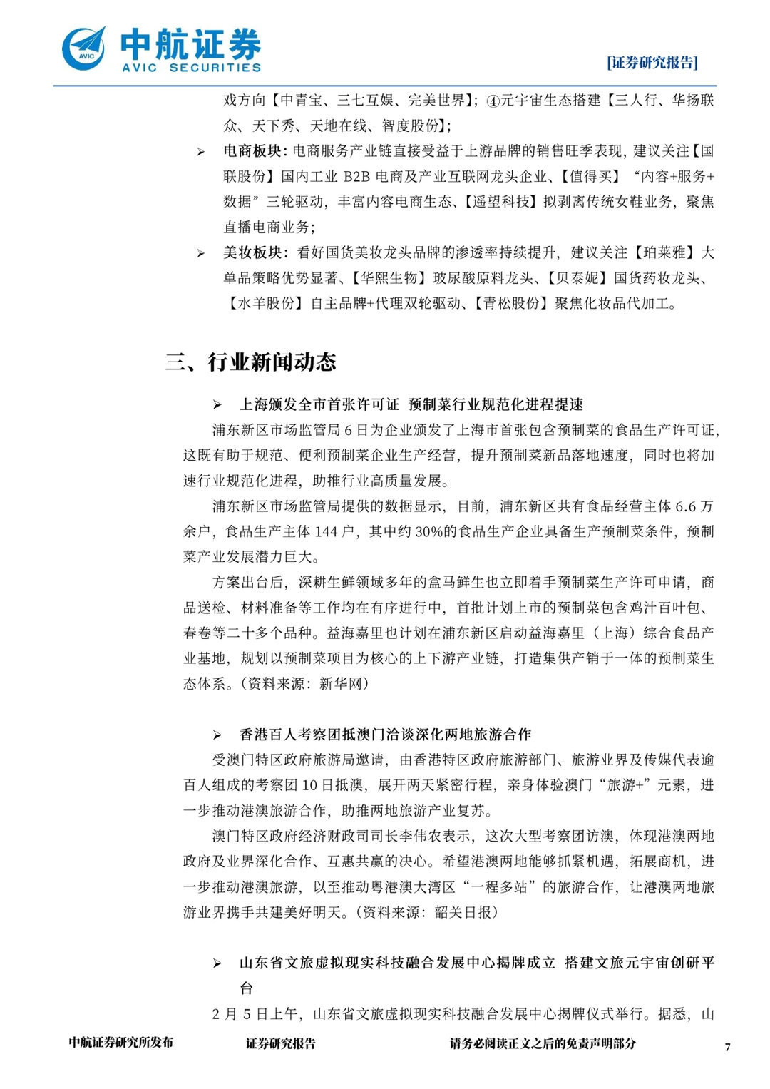 ### ?社会服务行业最新趋势告知你！