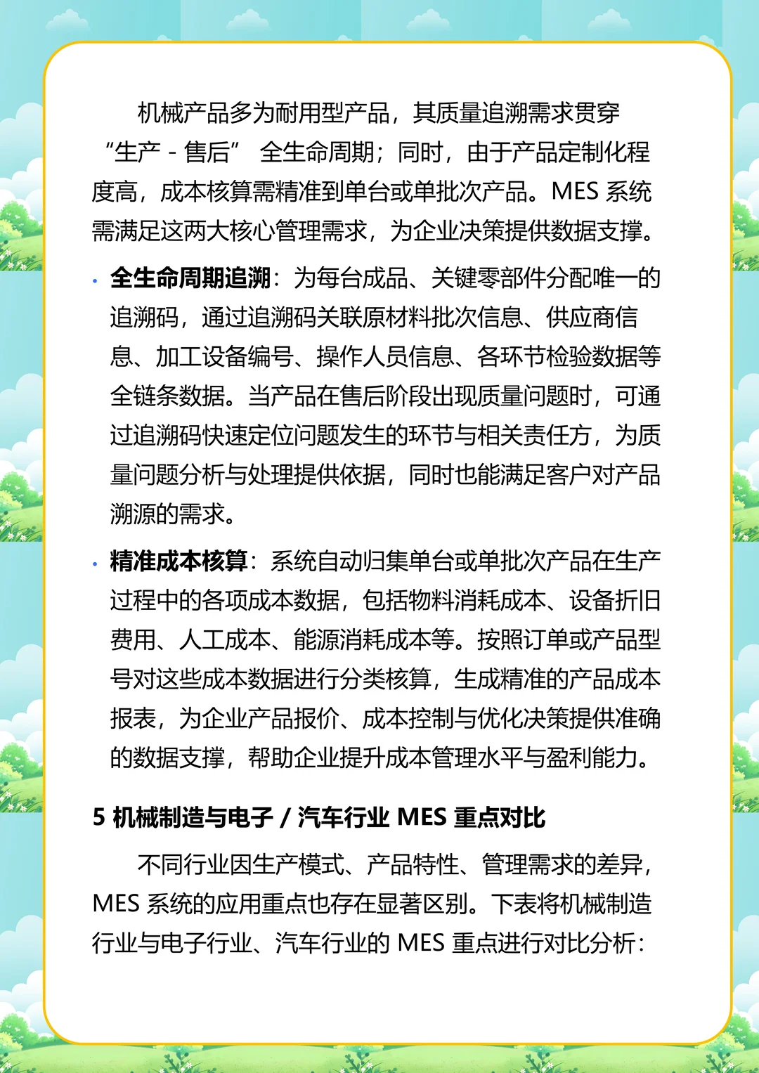 机械制造行业MES系统核心重点分析报告