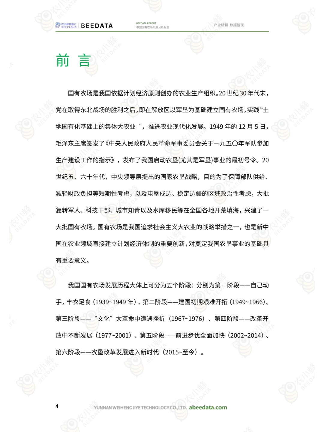2025年中国国有农场发展分析报告