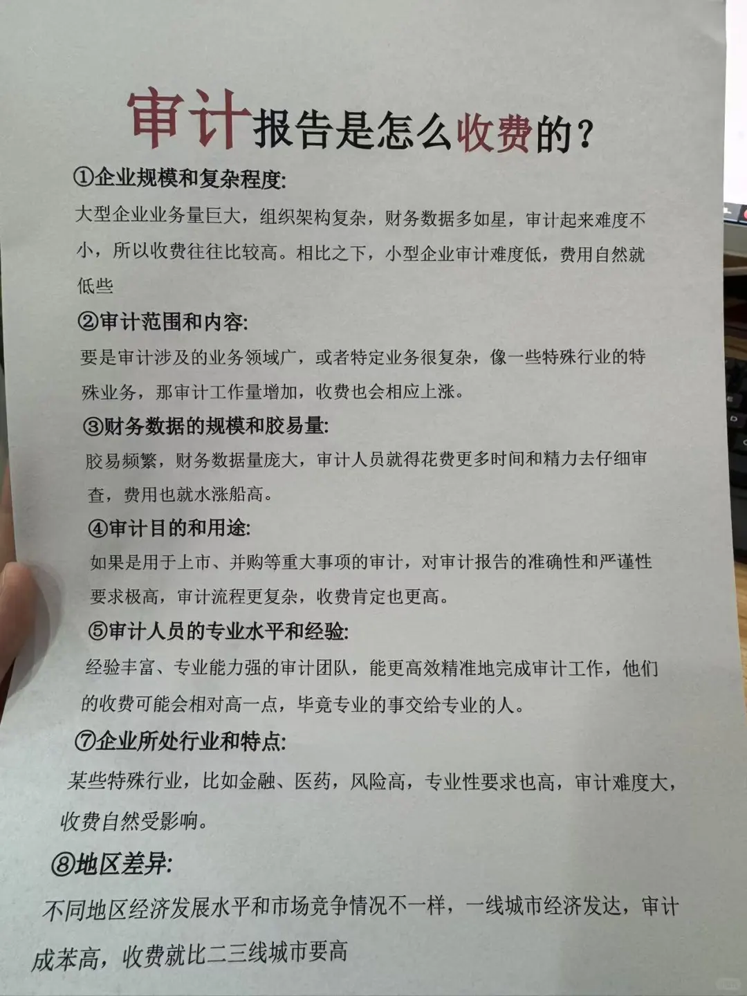 审计报告究竟是怎么收费的??