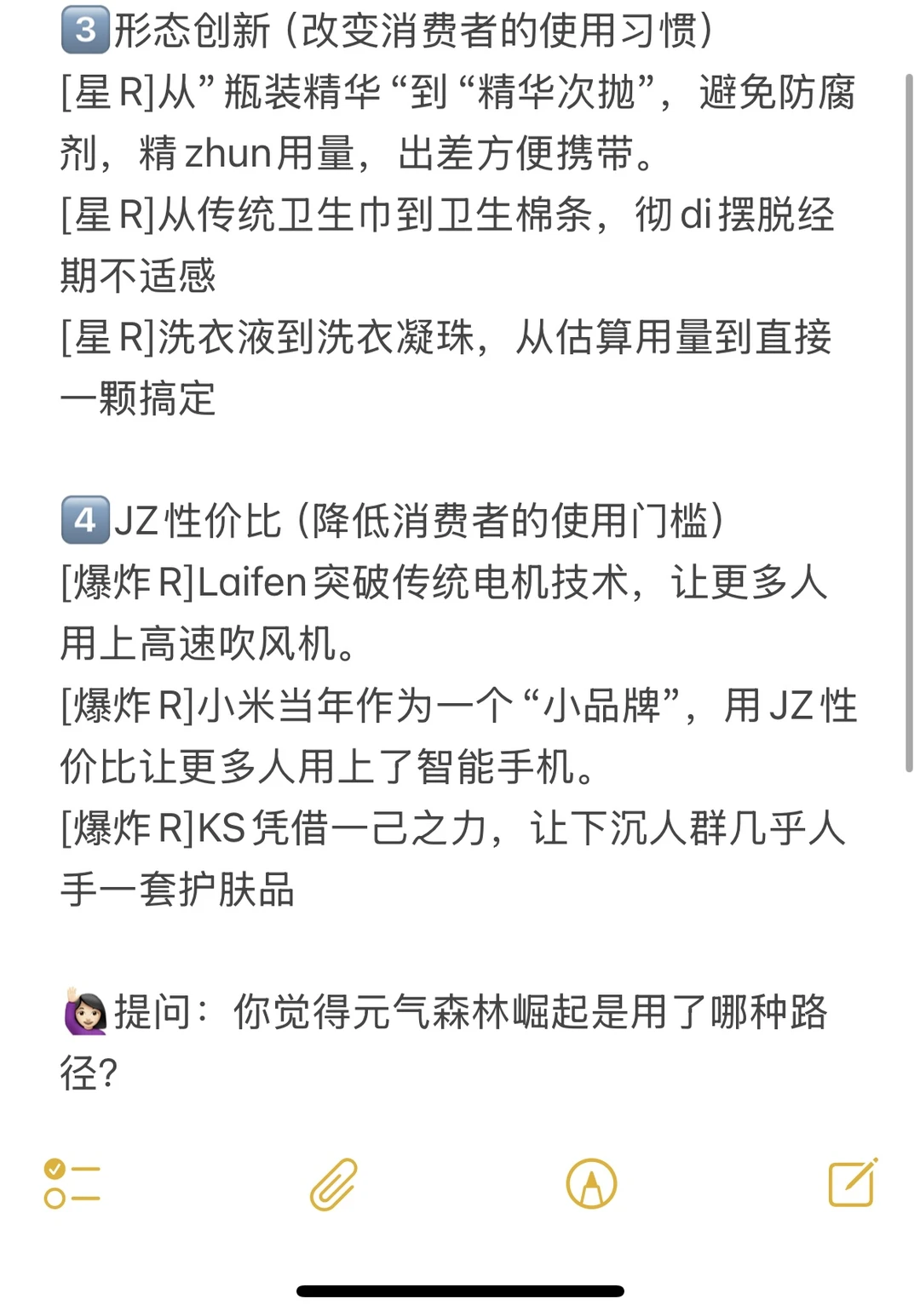 你觉得元气森林崛起是用了哪种路径？