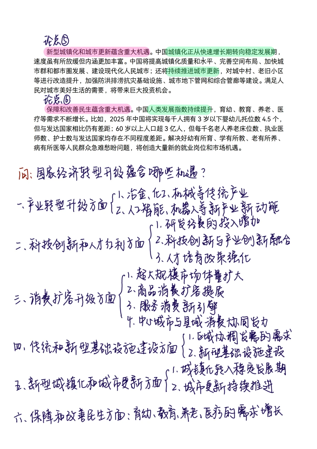 人民日报精读20251003