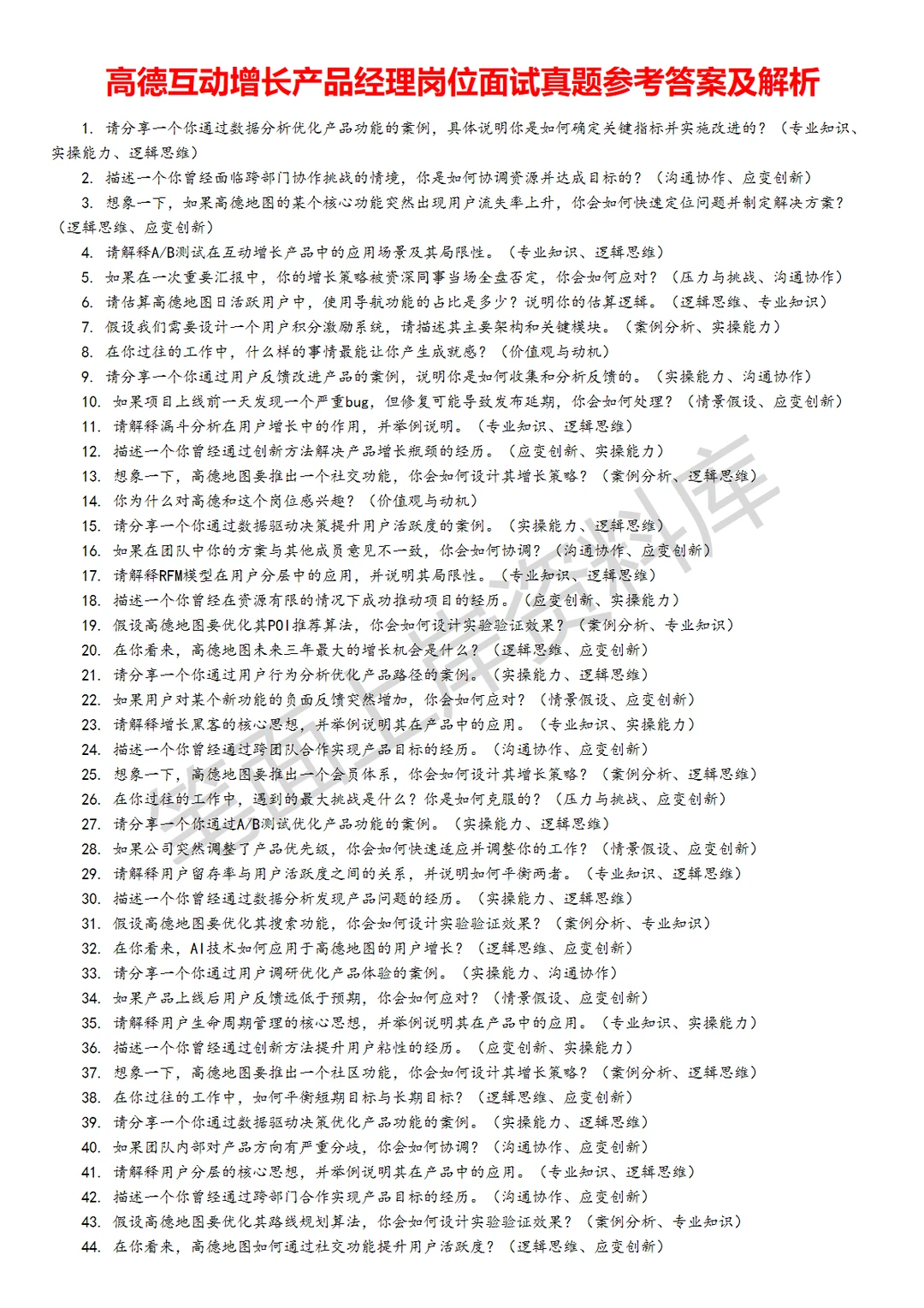 高德互动增长产品经理