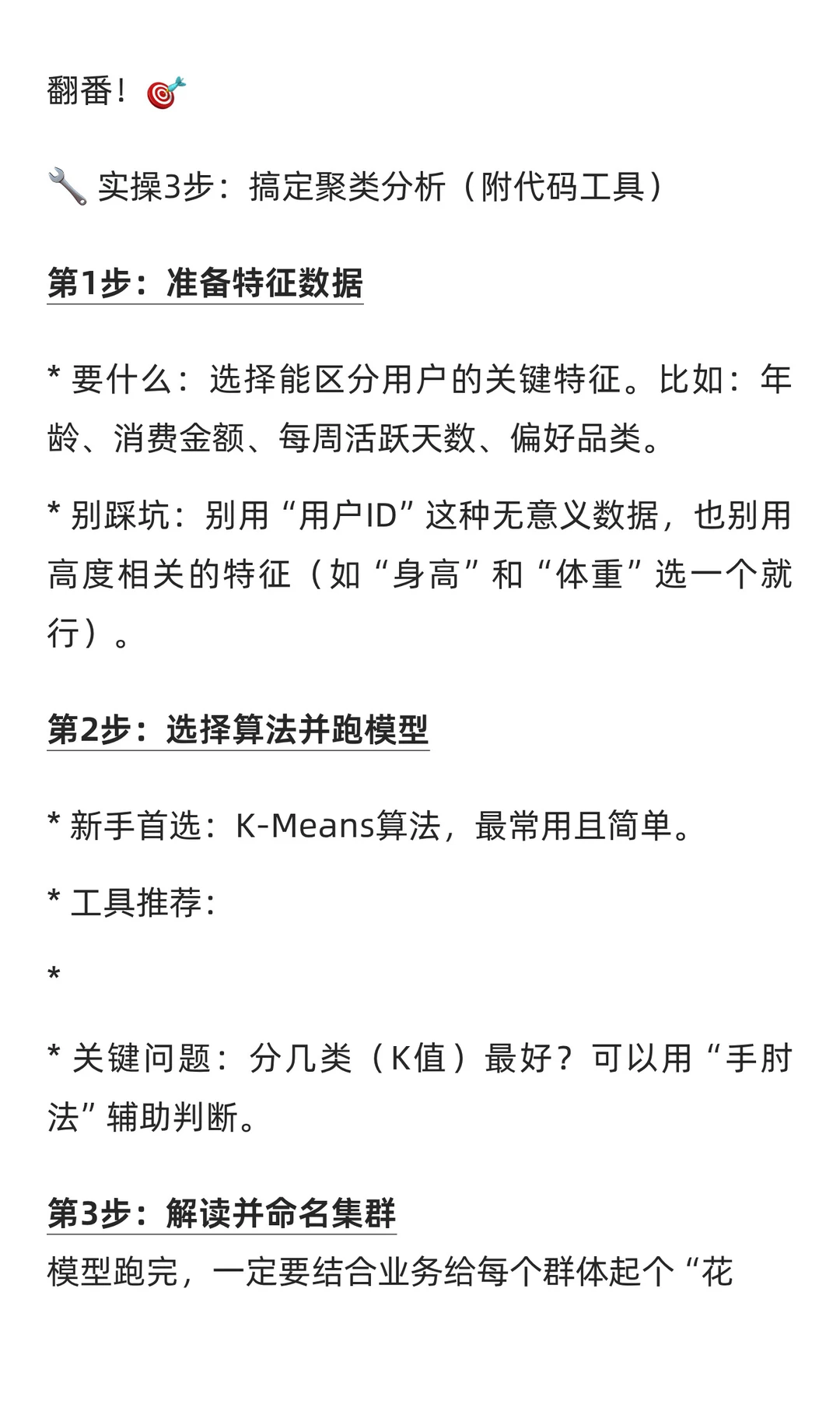 用研er入门~聚类分析