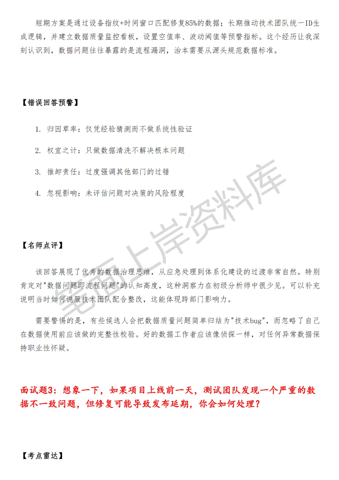 高德销服科技商业数据分析