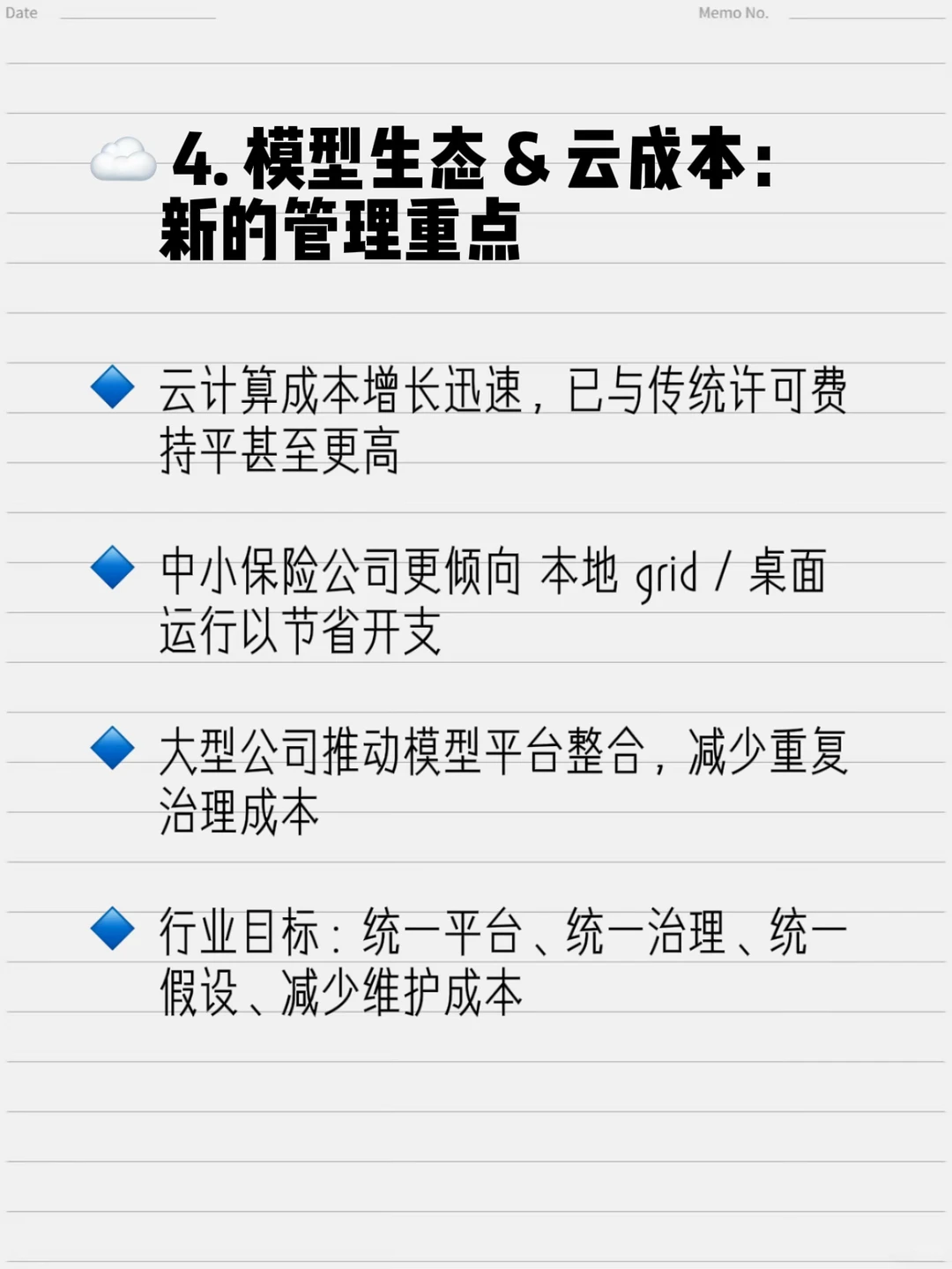 ? 2025精算现代化趋势：行业关键词全解读