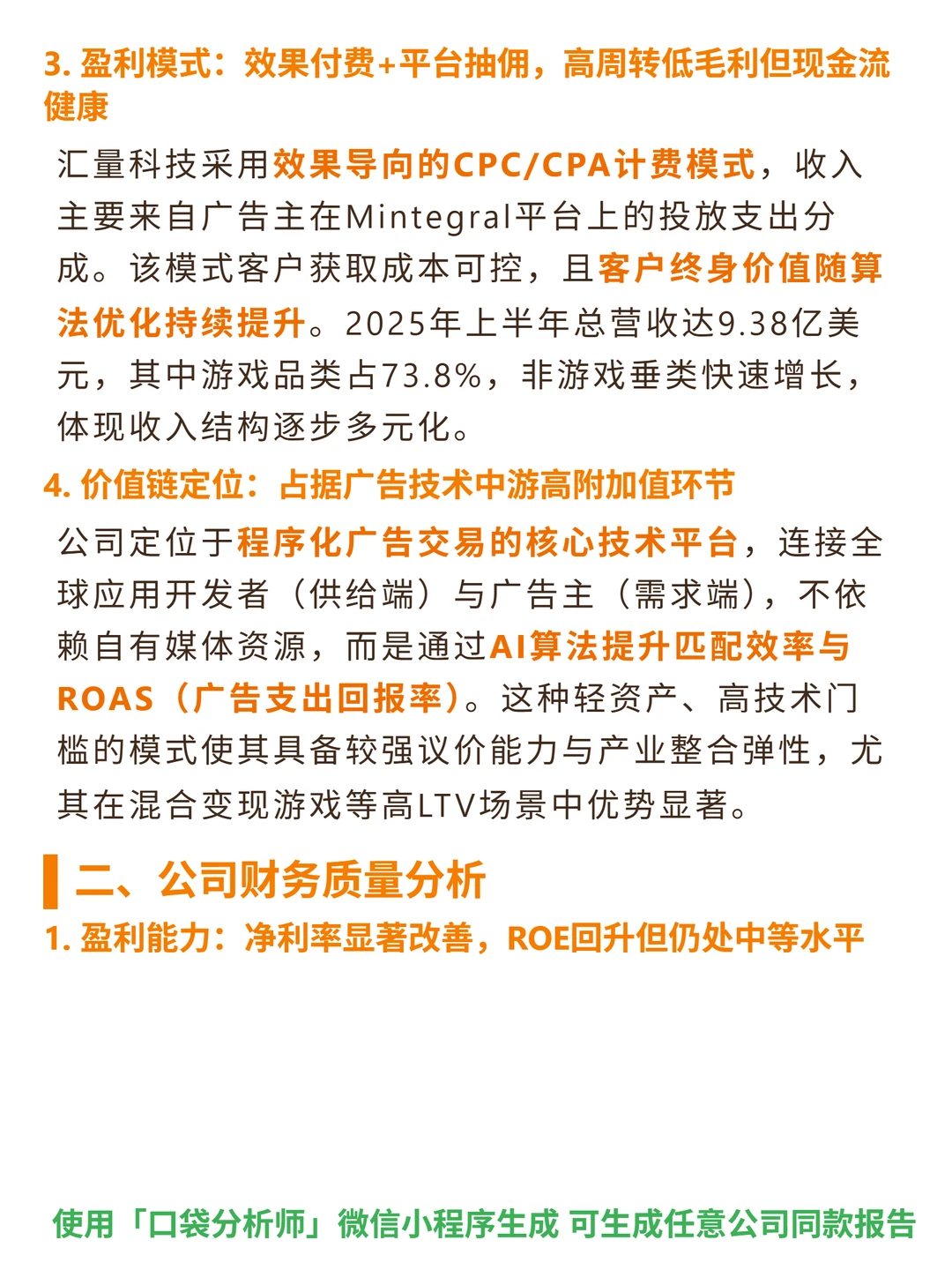 汇量科技 4000 字深度研报