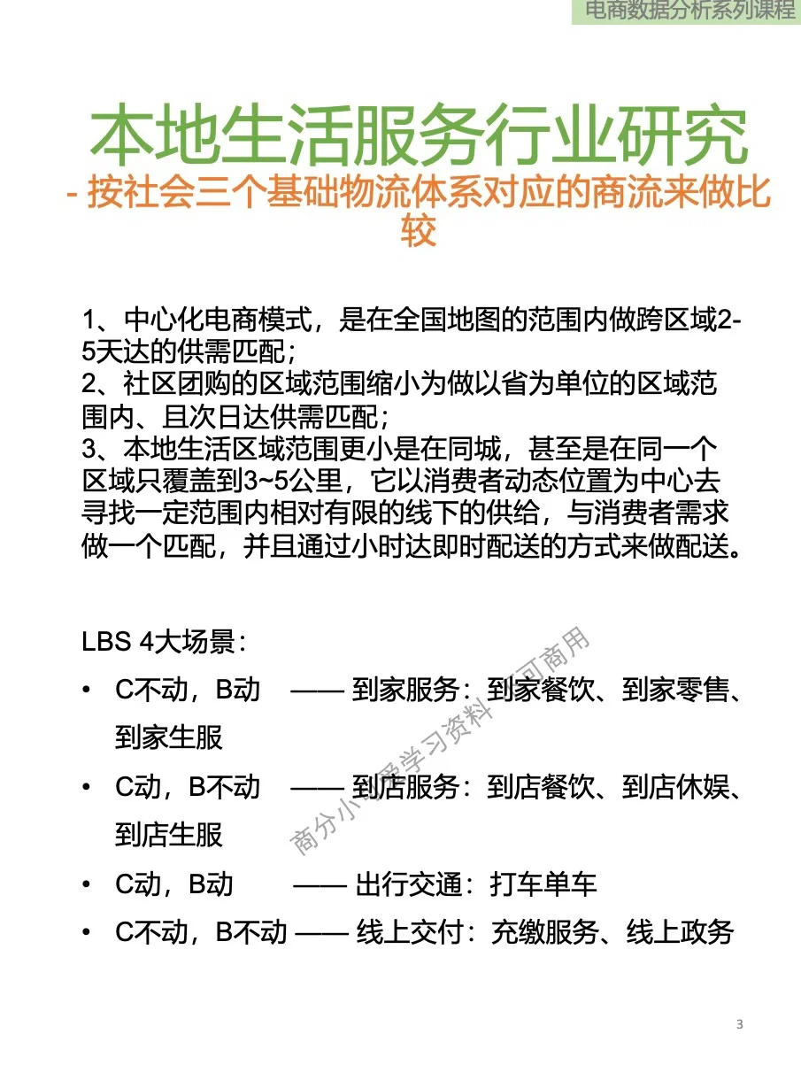 本地生活行业研究