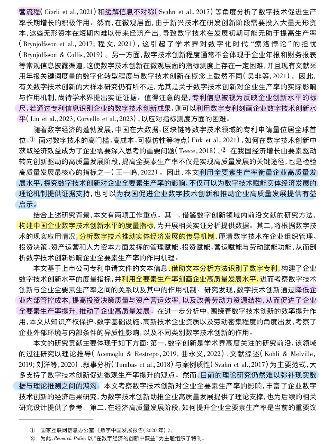 论文跟读|数字技术创新与企业高质量发展