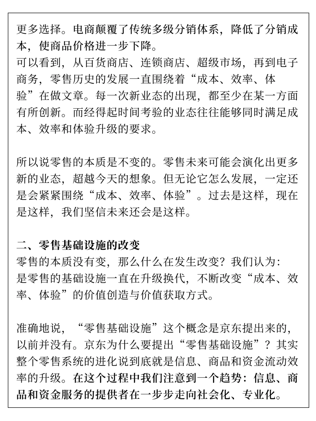 来看东哥的论文：电商本质与未来洞察