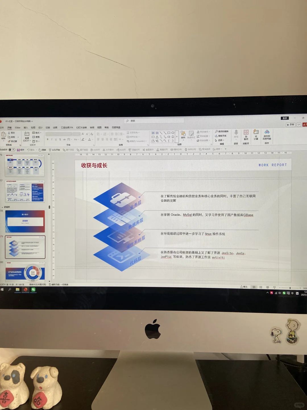 **年终汇报PPT数据可视化**