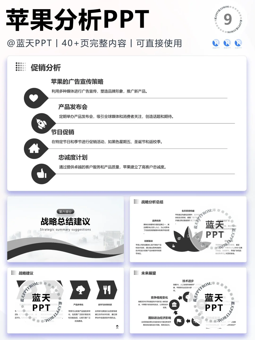 【023】苹果战略分析营销策略 SWOT PPT