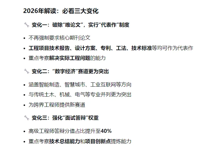 2026年解读：必看三大变化