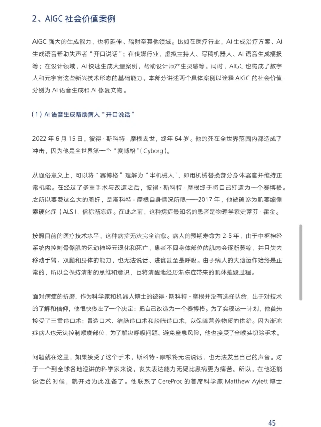 2023 AIGC 发展趋势报告