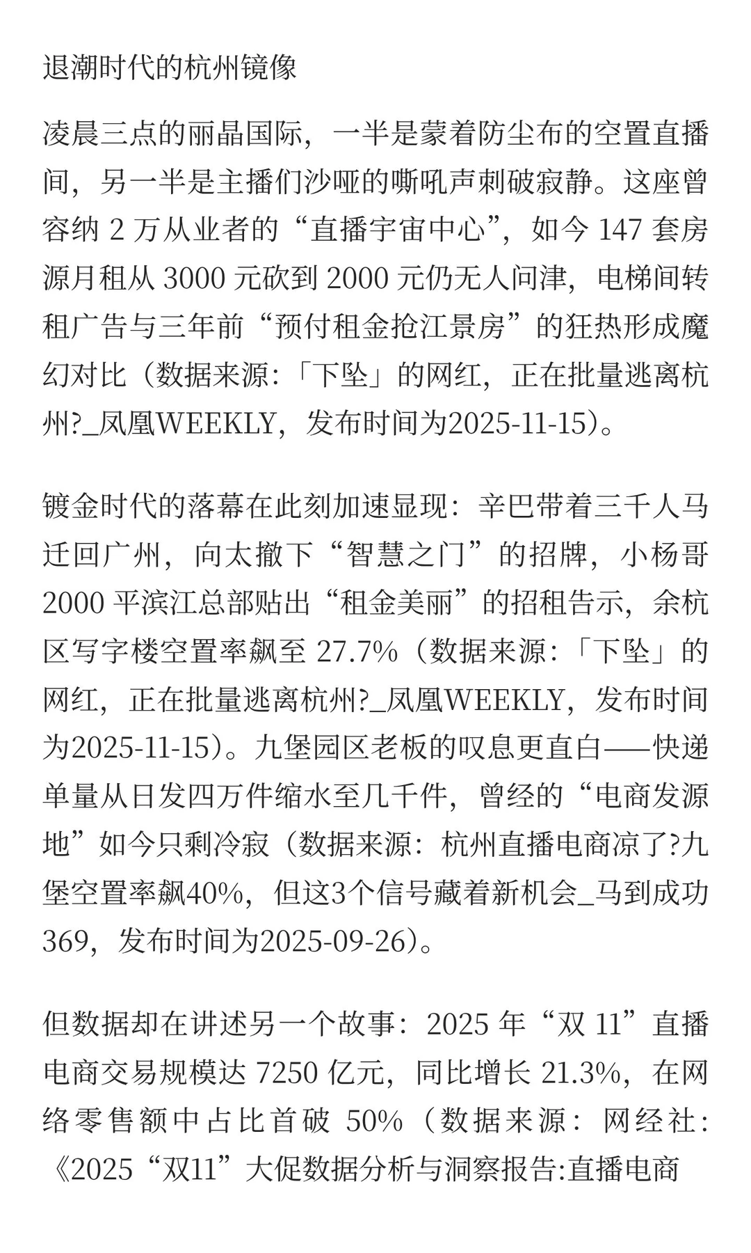 杭州网红大撤退背后：直播电商的异化与重生