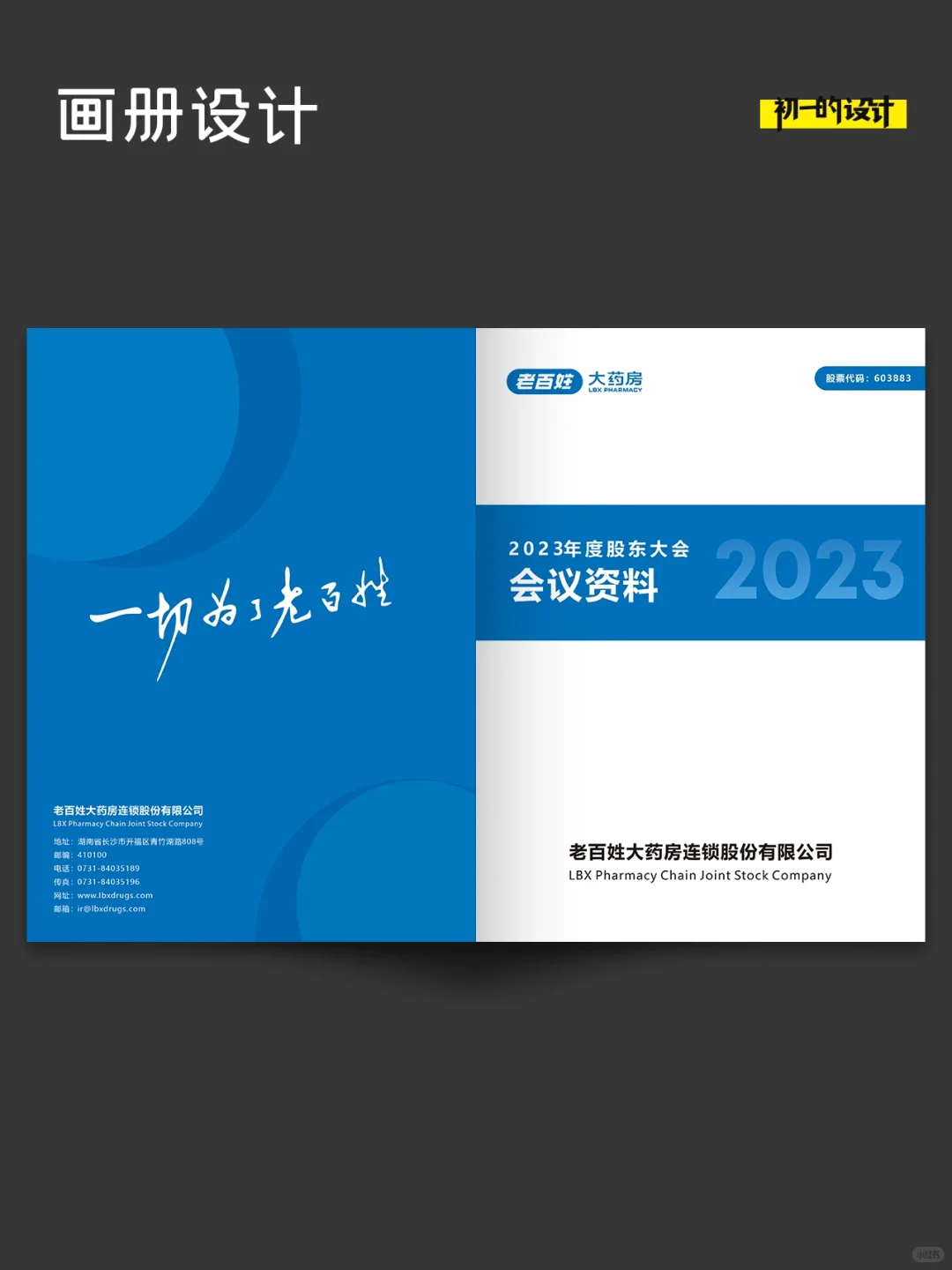 画册设计｜画册封面蓝色案例设计分享