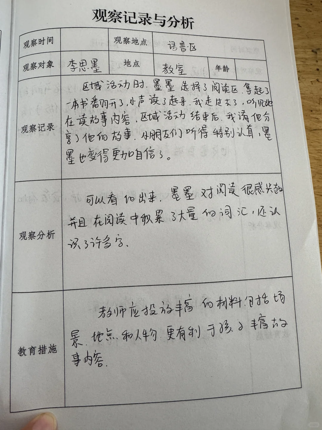 大班 观察记录与分析