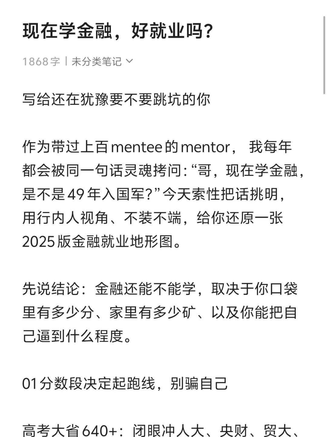 现在学金融，好就业吗？