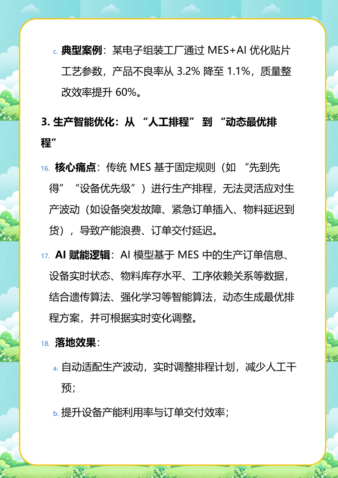 MES能否与AI结合