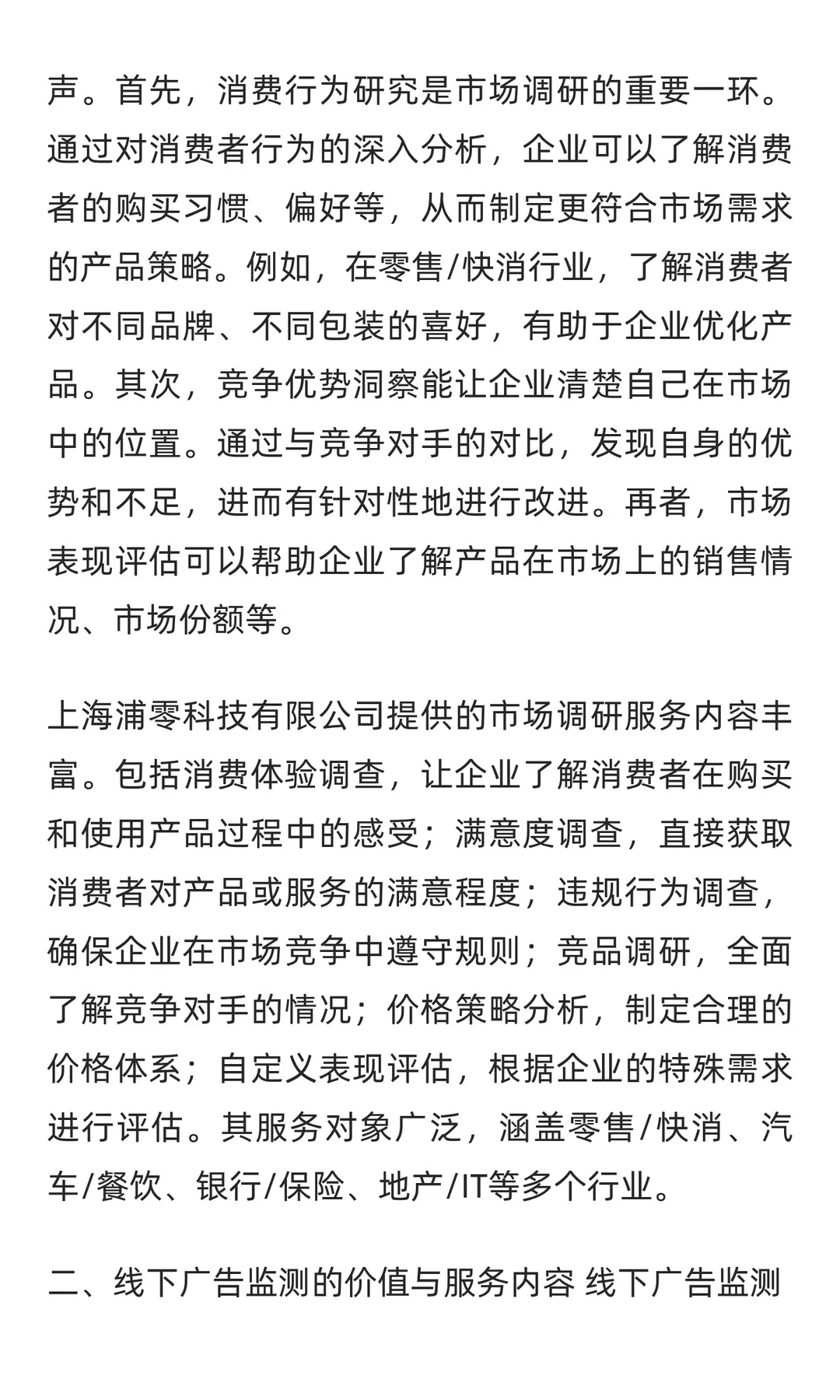 全国市场竞争激烈，如何精准掌握线下广告动