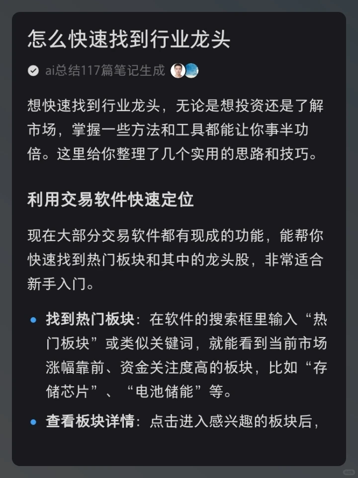 怎么快速找到行业龙头