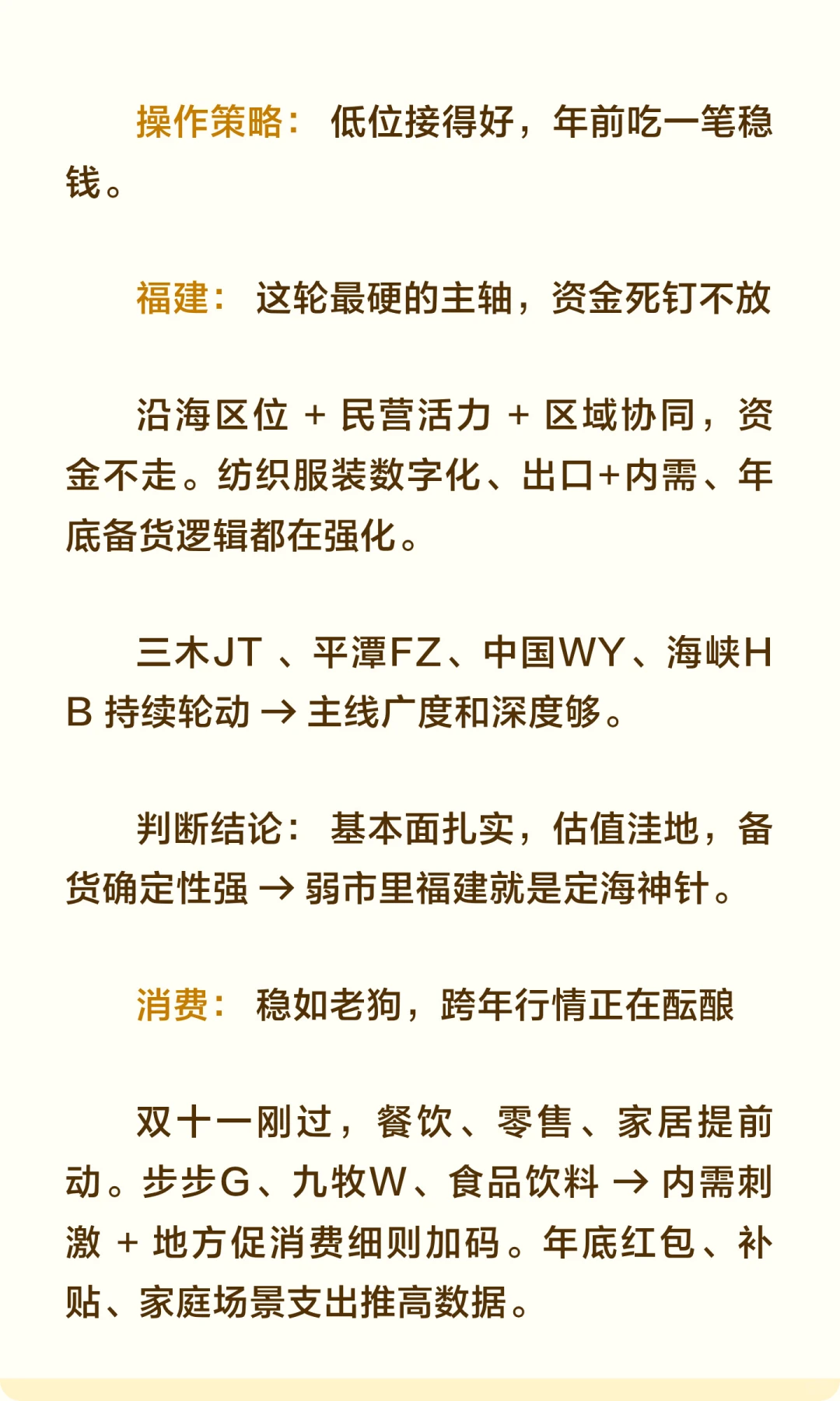 年前四大方向