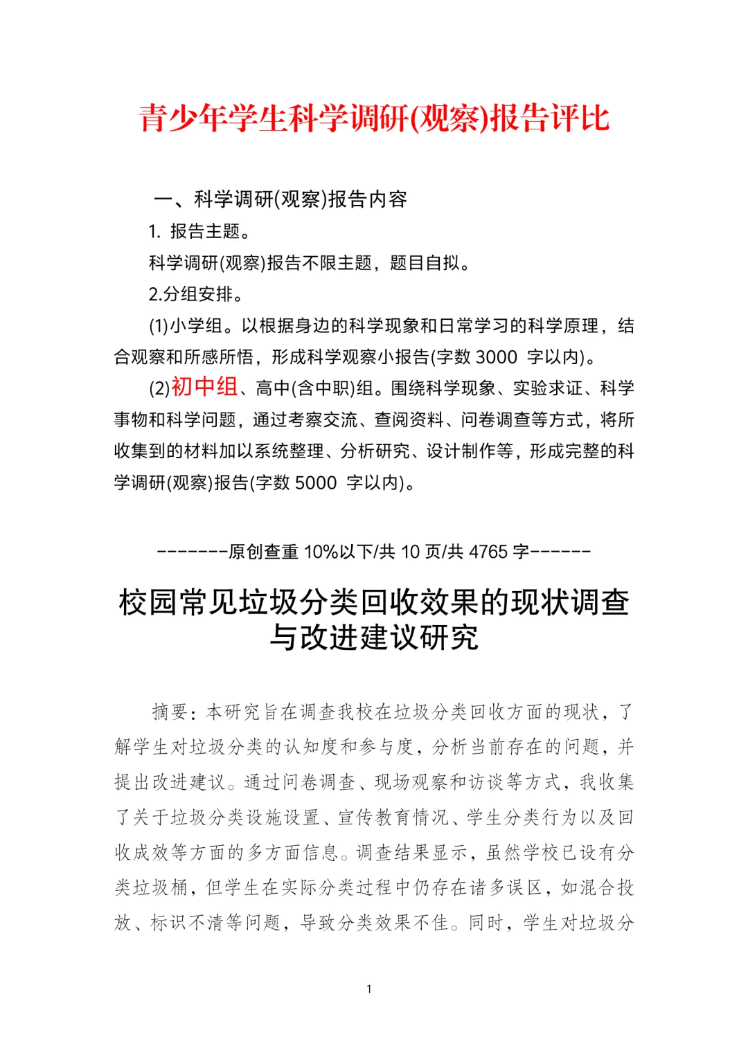 a2234#初中学生科学调研(观察)报告2