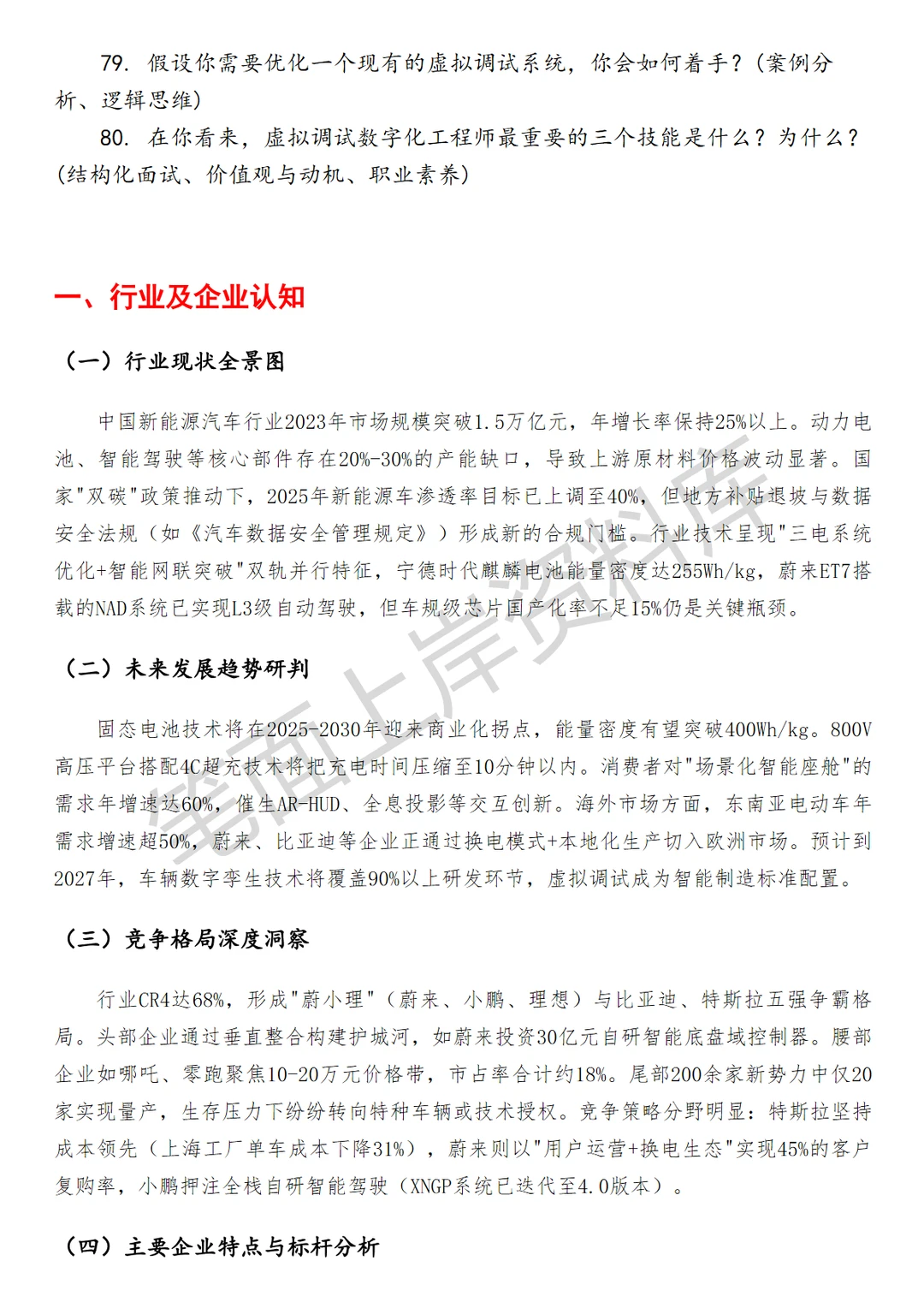 蔚来虚拟调试数字化工程师