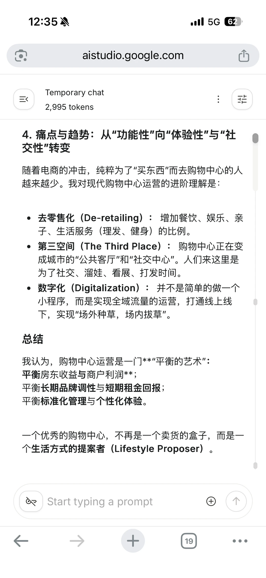 Gemini给商业地产人的3条出路建议