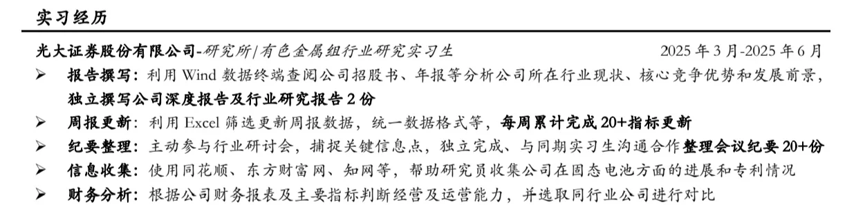 （金融专业）这段行研实习经历该怎么优化？