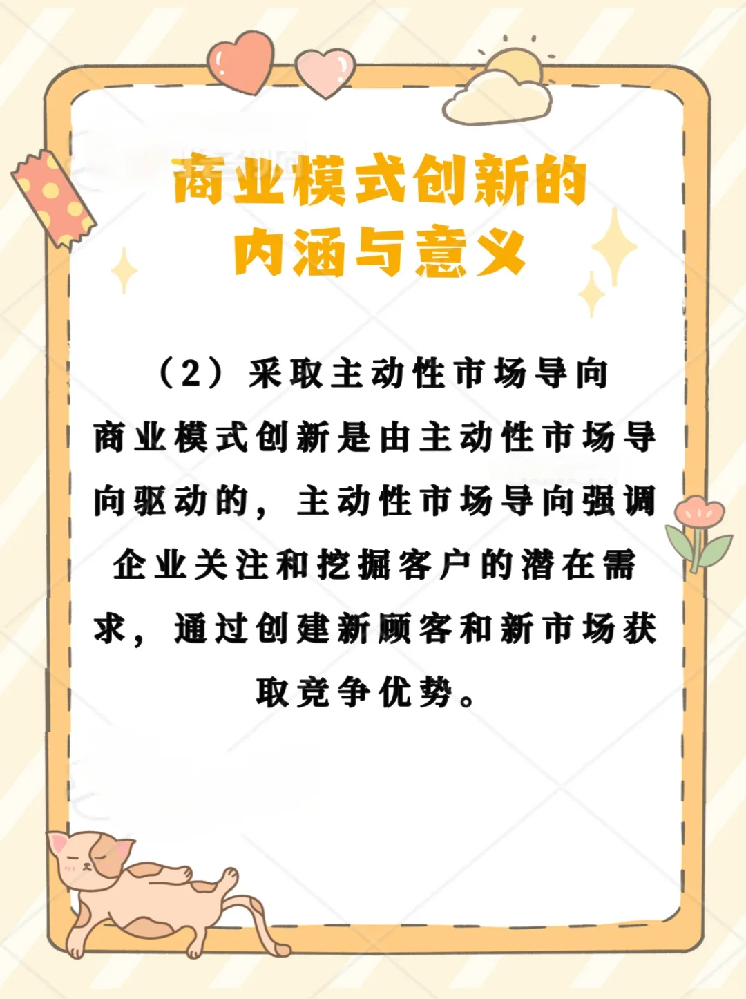 一分钟了解商业模式创新!?