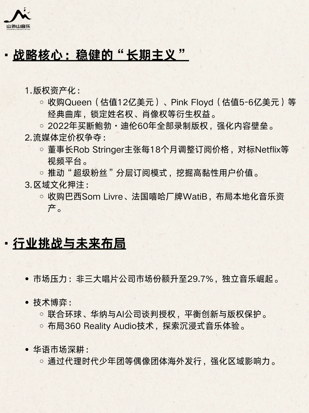 解码索尼音乐:技术驱动的内容资产管理专家