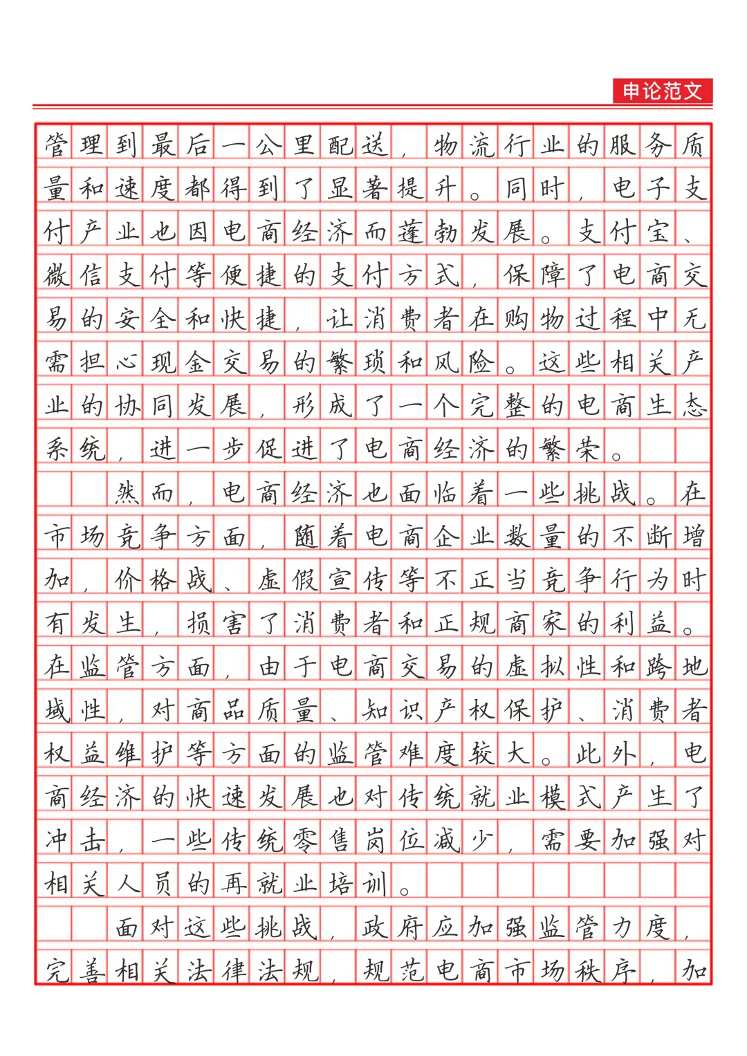《数字时代的商业变革与机遇之潮》