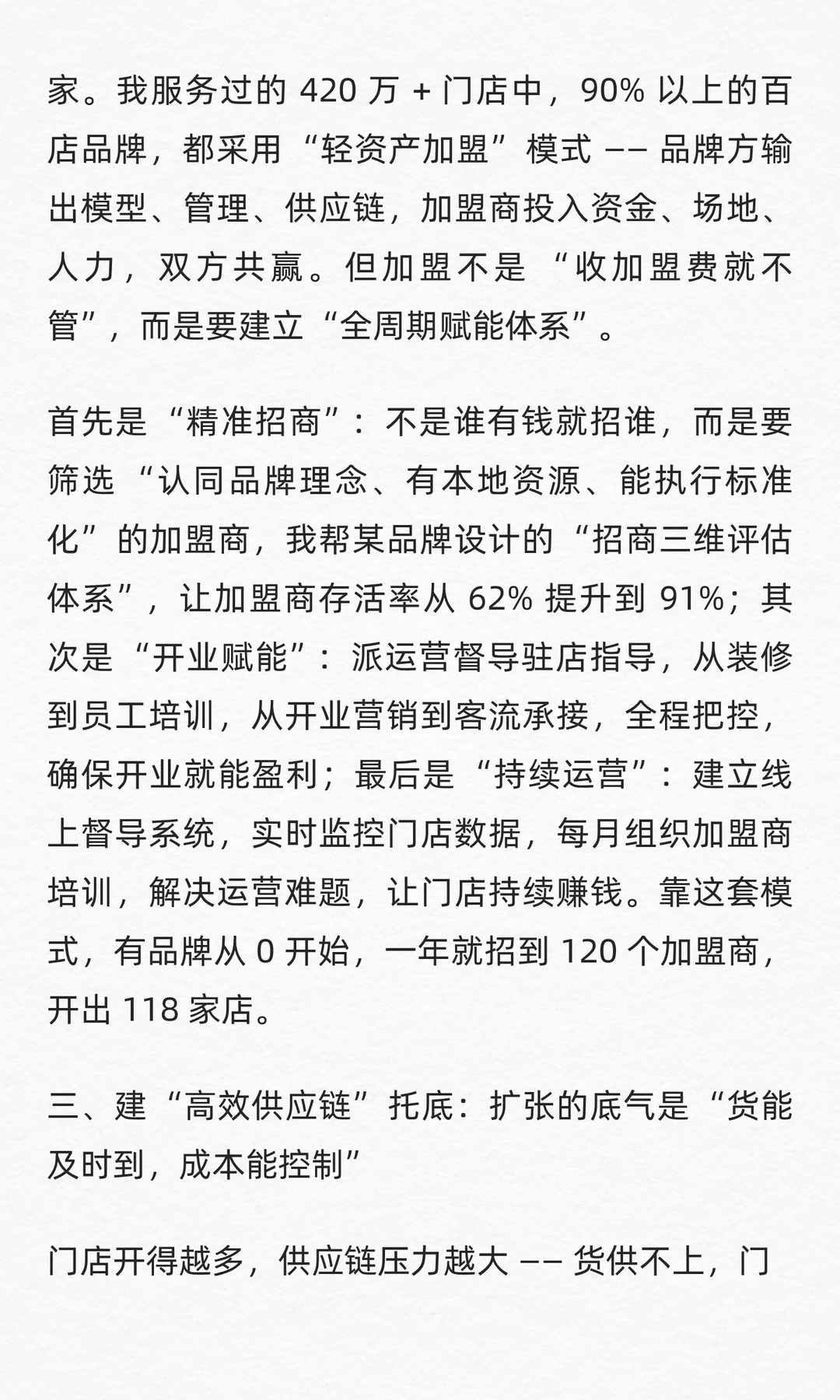 一年开100家店，最快的方式是什么？