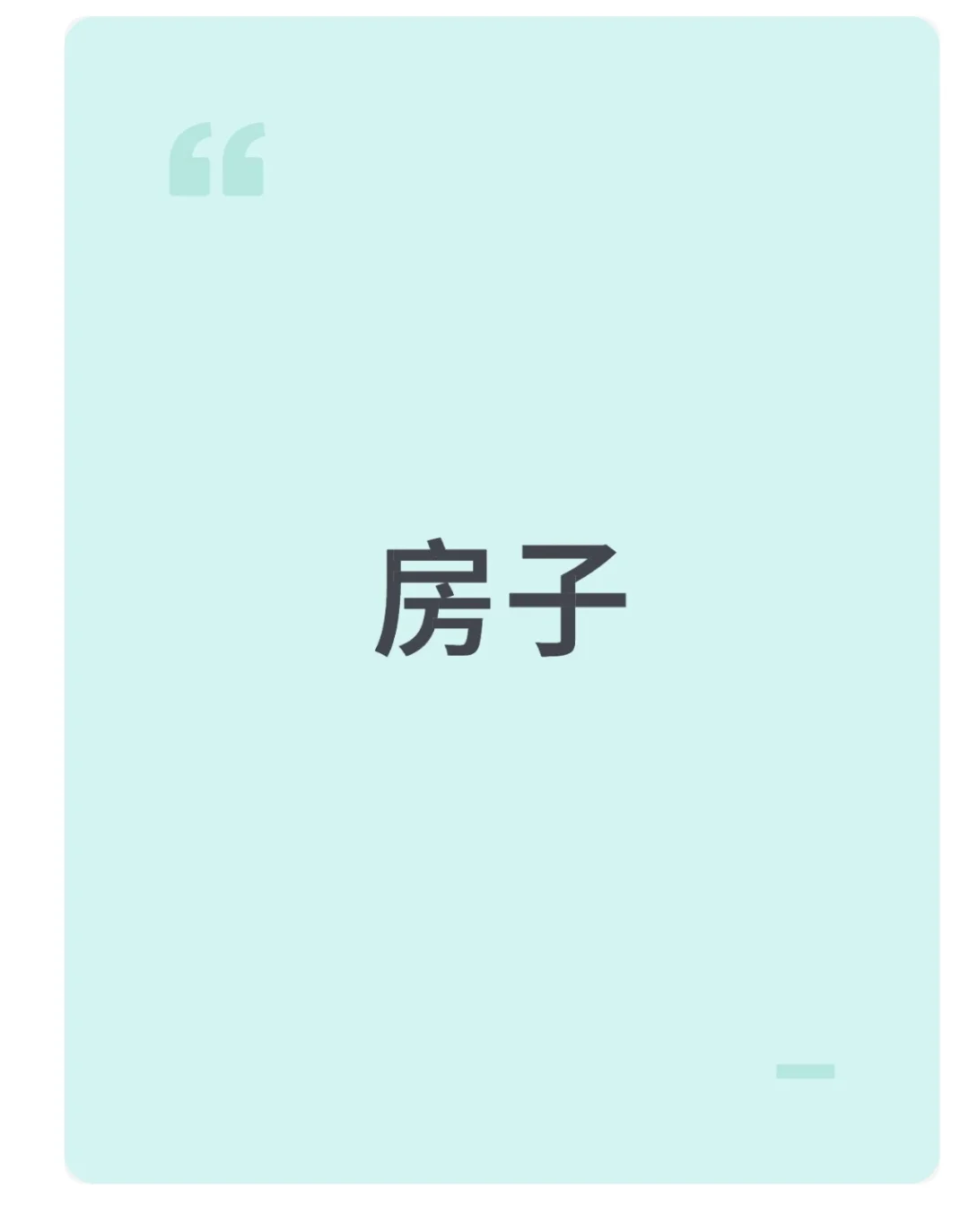 新规房 说懂就栋