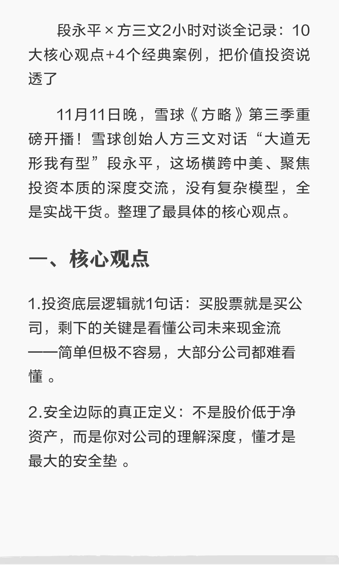 AI应用是我的长线布局领域，捕捉长线十倍股