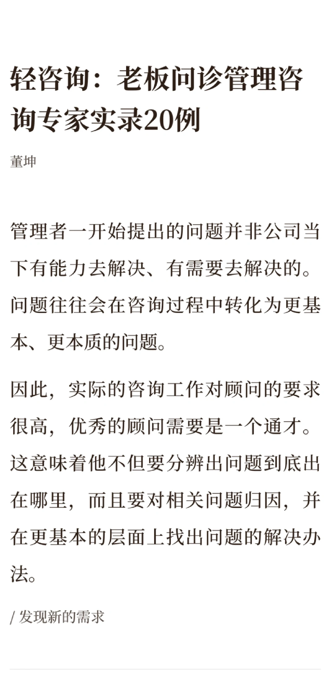 轻咨询 学习笔记2/2
