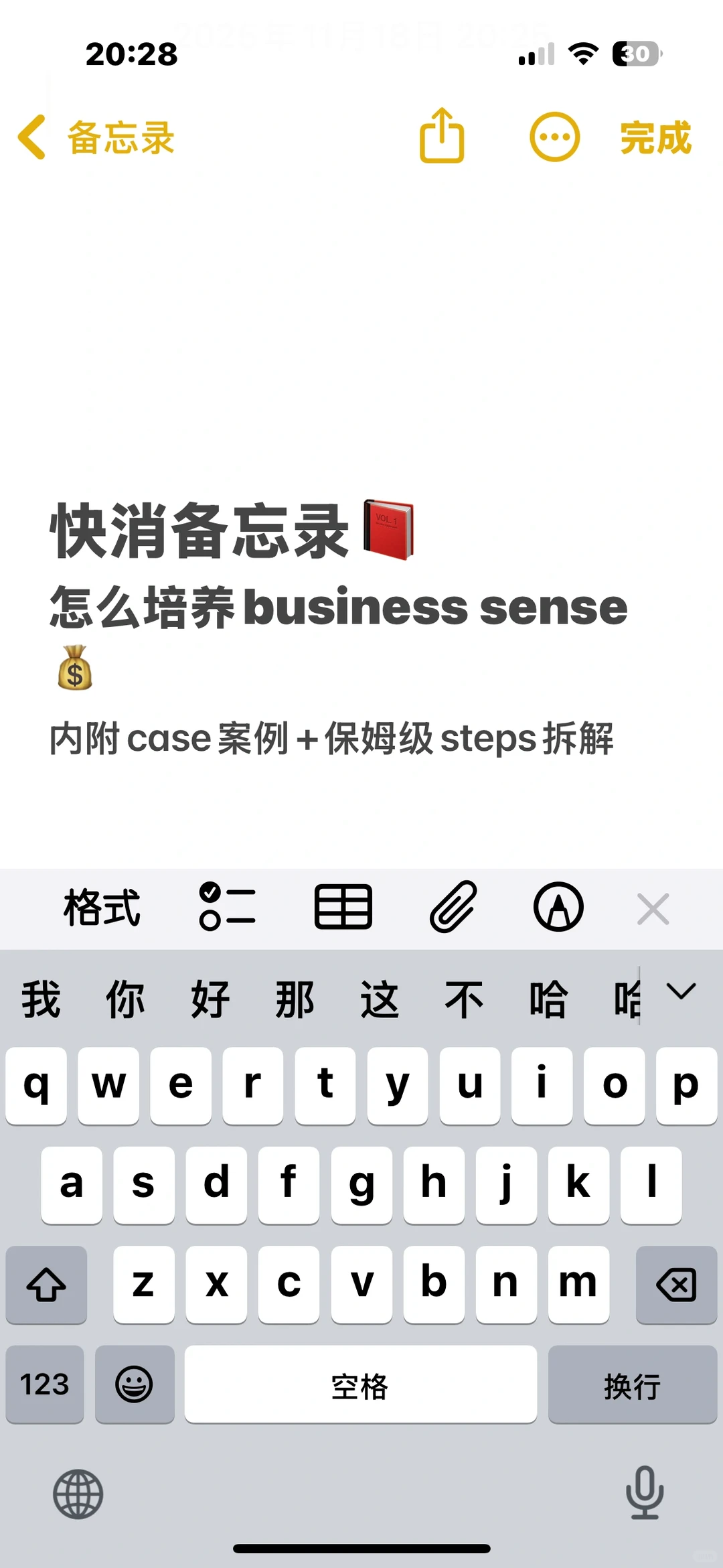 快消备忘录?|究竟什么是business sense?