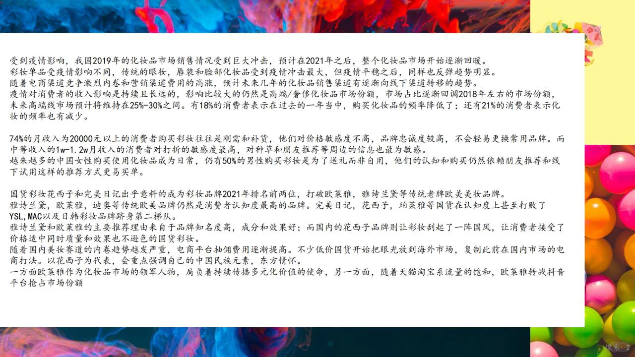【行业报告】2022彩妆行业洞察研究报告