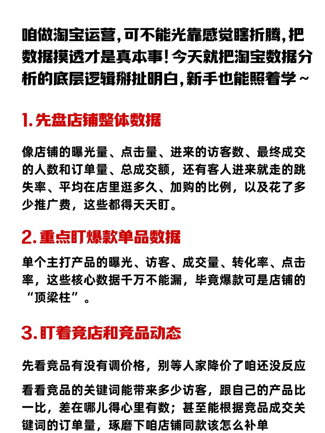 淘宝数据分析怎么做?底层逻辑超详细