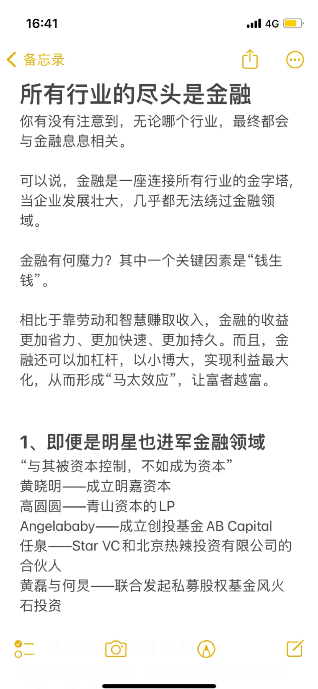 金融具有“钱生钱”的神奇能力❗️