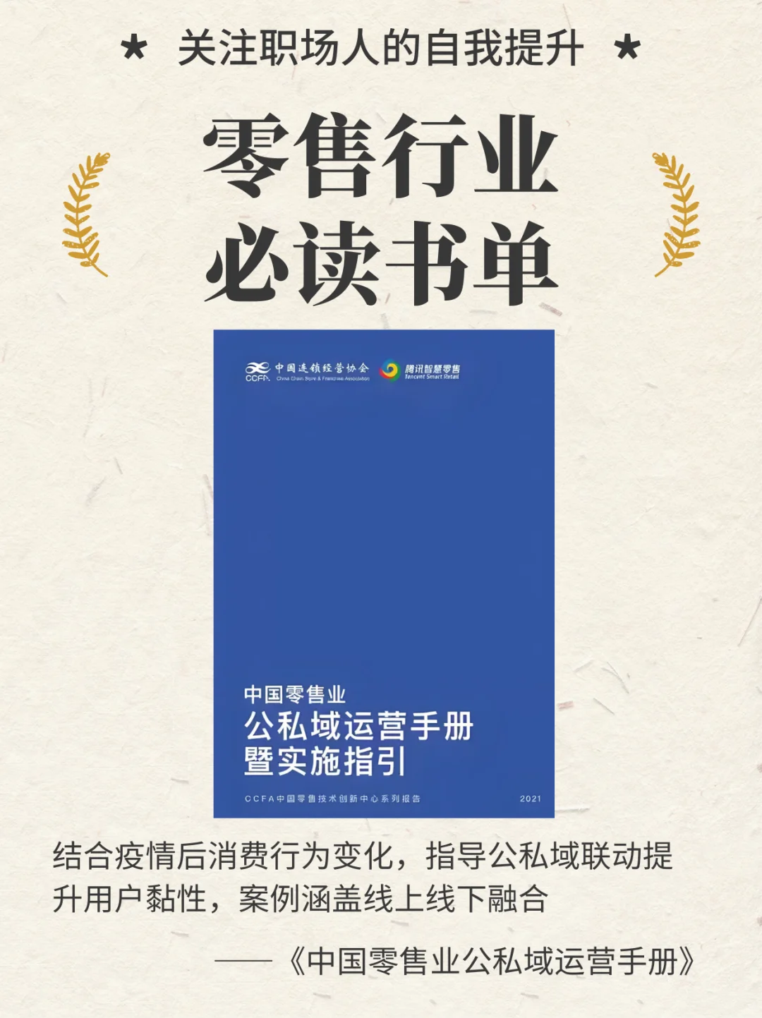 零售干货｜新零售必读书单