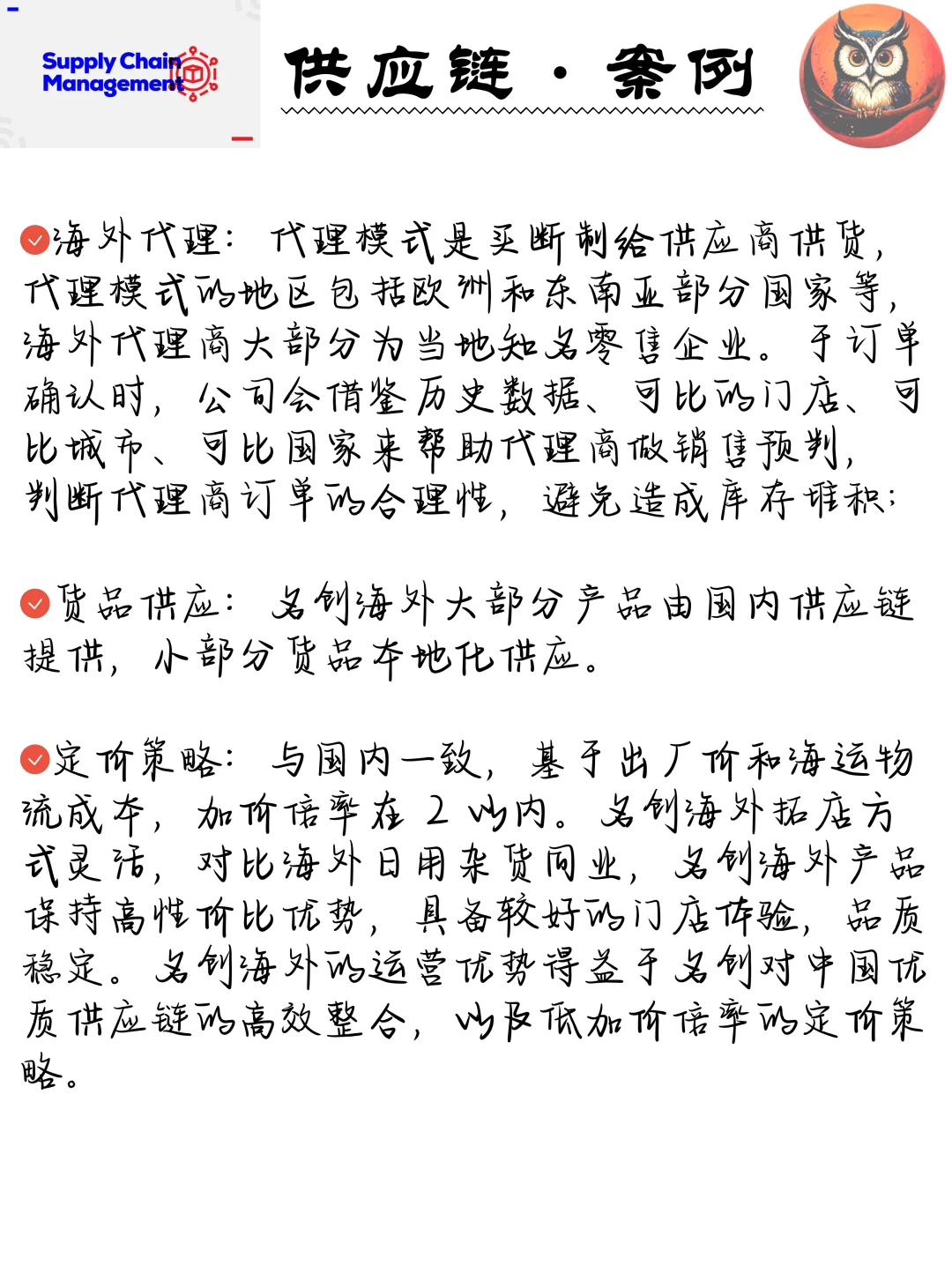 案例｜名创优品：难以复制的全球零售新标的