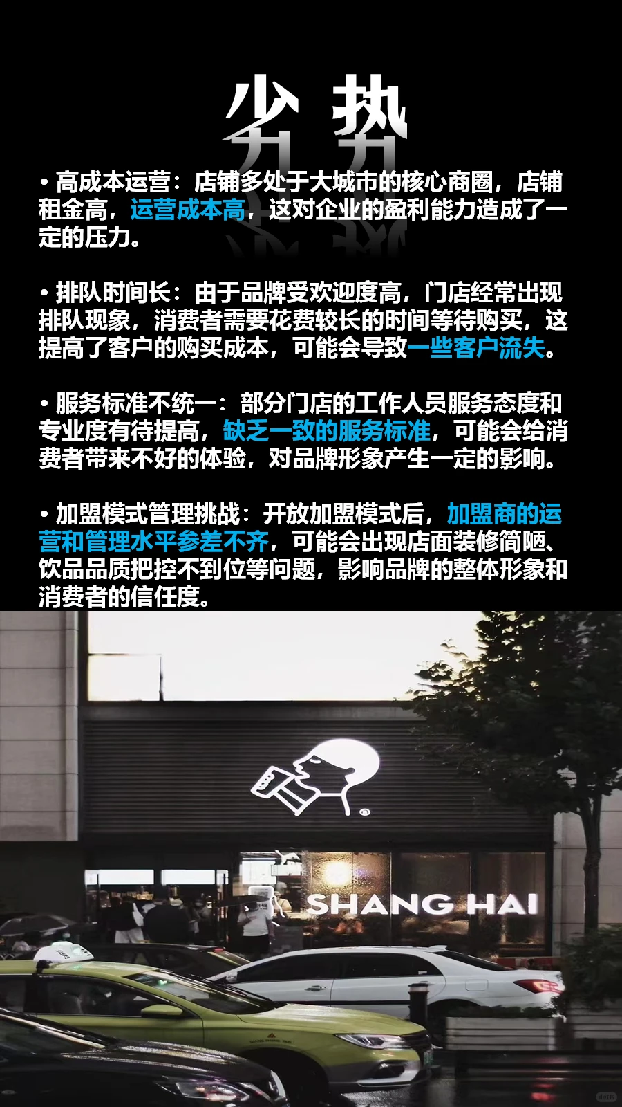 SWOT分析喜茶