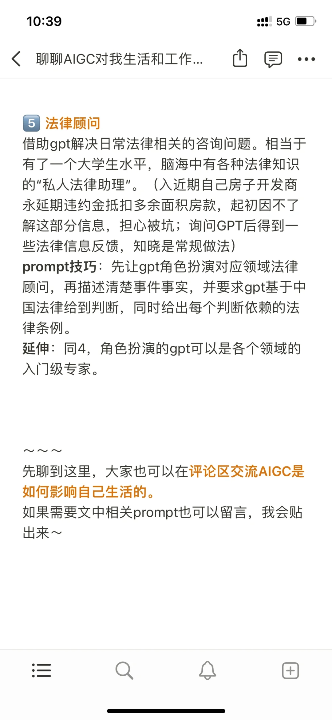 聊聊AIGC对我生活和工作的改变